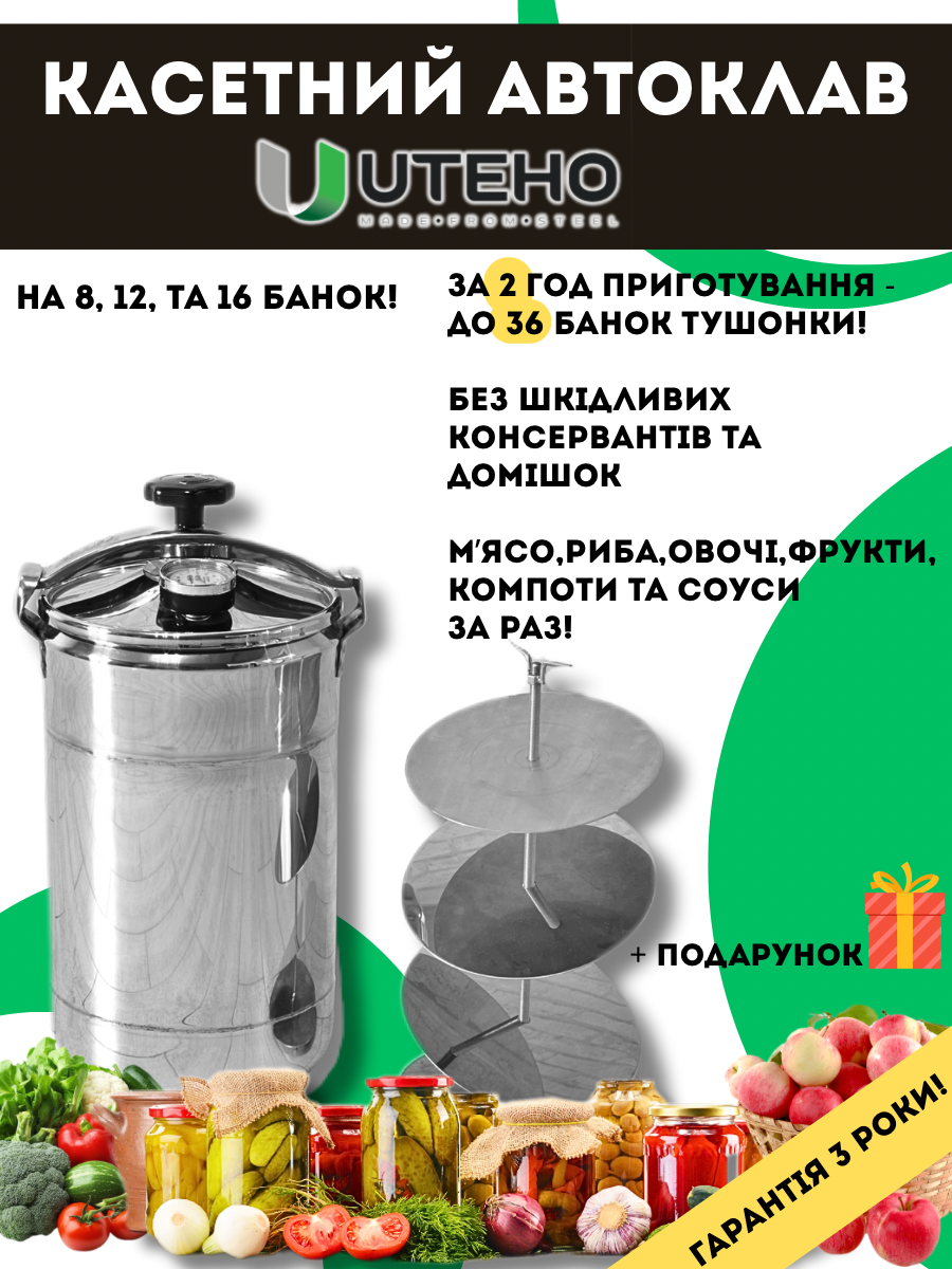автоклав Bingo